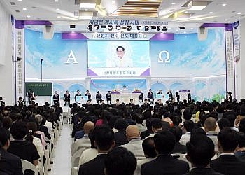 Shincheonji Jeonju evangelism seminar attracts over 16,000 people
